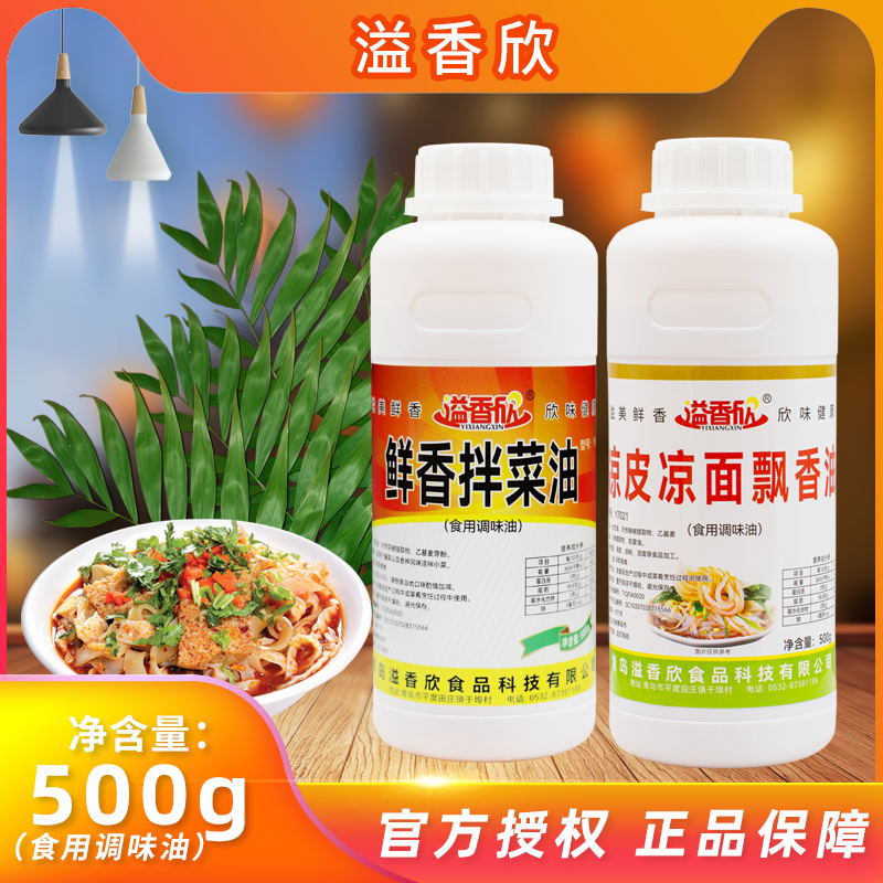 凉皮凉面飘香油鲜香拌菜油拌菜汁