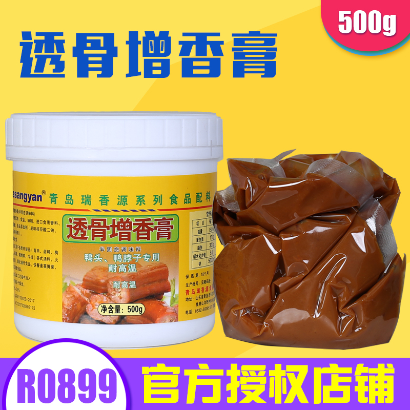 瑞香源透骨增香膏火锅卤菜烤鸭烧烤烧菜卤肉卤水增香剂调味品包邮