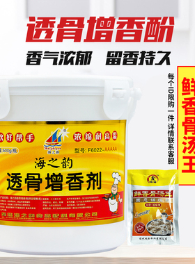 海之韵透骨增香酚AAAAA乙基麦芽酚F6022烤鸭香精增香粉透骨增香剂