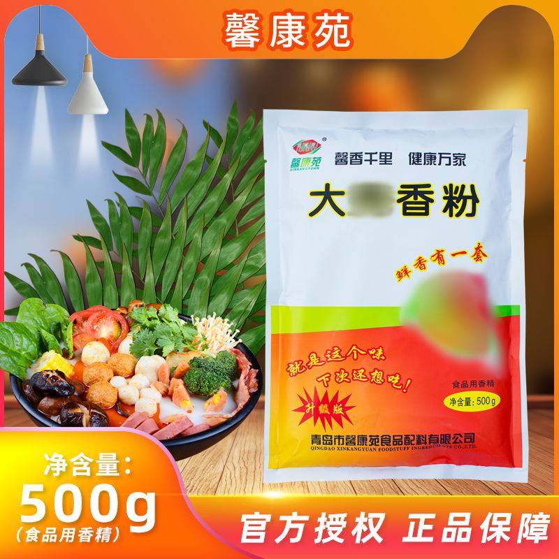 馨康苑大売香粉大壳增香粉商用烧烤食用香精去腥回味粉浓缩鲜香粉