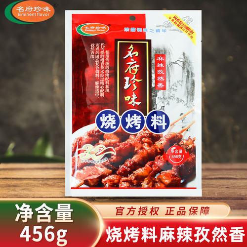 名府珍味烧烤料商用撒粉撒料麻辣孜然香铁板鱿鱼腌制料烧烤炸串粉