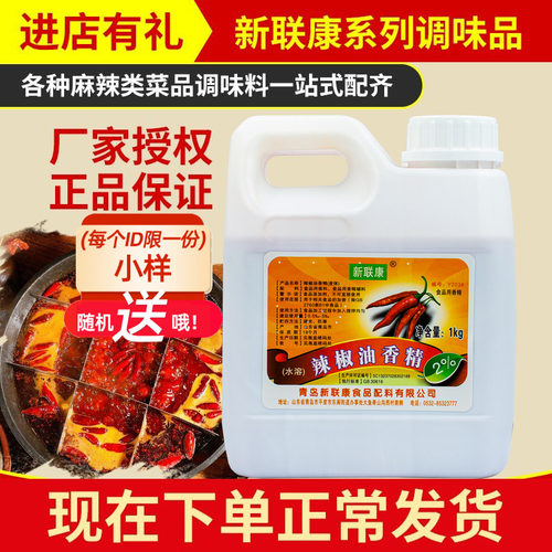 新联康水溶辣椒油精2度Y2038川湘鄂菜麻辣鸭脖超香辣香精火锅底料