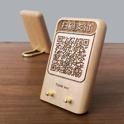 木质二维码展示牌实木收钱码定制