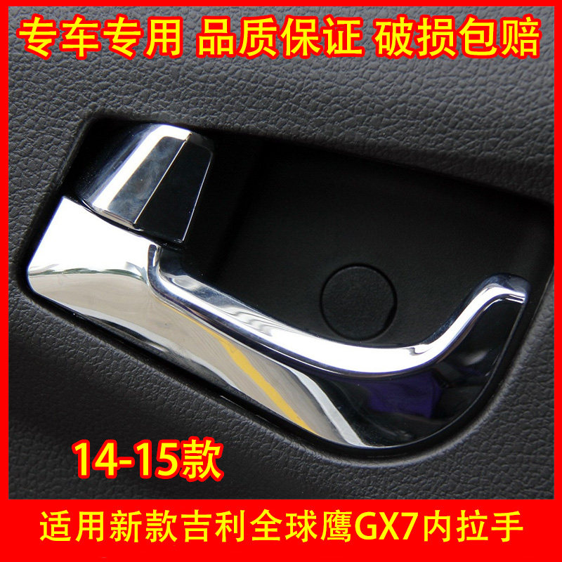 适用于吉利鹰14-15款GX7车