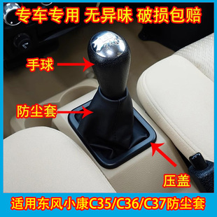 C32 适配东风小康C31 C51C52排挡杆防尘套手球挡把套罩挡把头配件