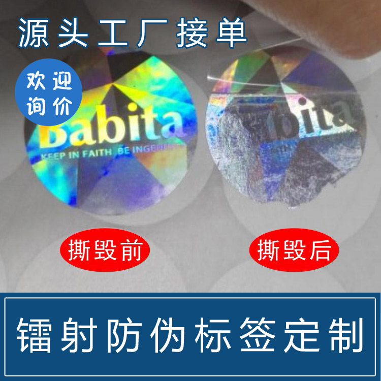 镭射防伪PVC透明不干胶标签贴logo贴纸商标定做易碎防拆标印刷