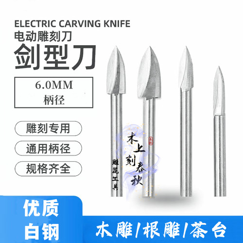 3MM柄剑型尖刀鱼鳞雕刻刀木雕根雕打胚修光白钢刀 修平去毛刺划线
