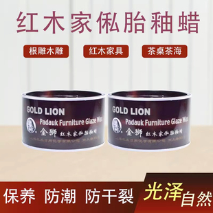 金狮红木家具专用保养蜡 实木俬胎釉蜡上光地板茶桌椅护理固体蜡