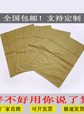 编织袋加厚搬家定制批发