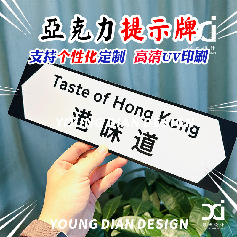 香港街道路牌风亚克力餐饮装饰牌