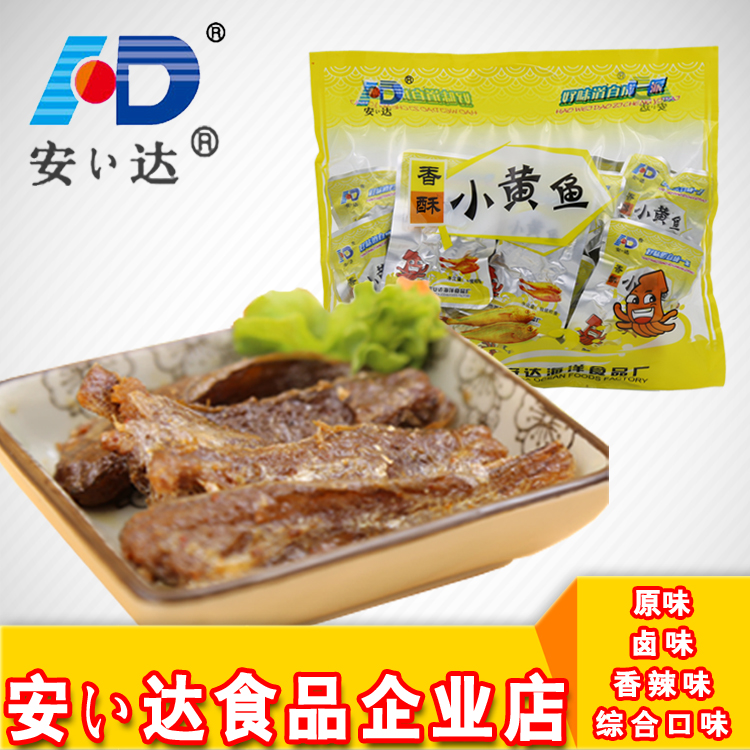 °²´ïÏãËÖС»ÆÓã450g¼´Ê³º£ÏÊÐÝÏÐÁãʳ»Æ»¨ÓãСÓã×иÉÖÛÉ½ÌØ²ú°üÓÊ