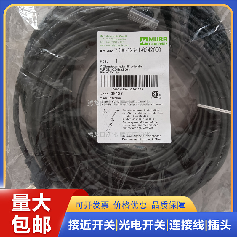 德国穆尔连接线7000-12341-6242000 6241000 62420500 62420200
