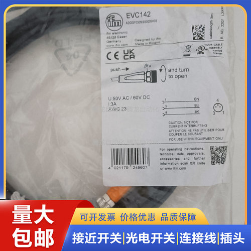 现货EVC141 EVC142 易福门连接线