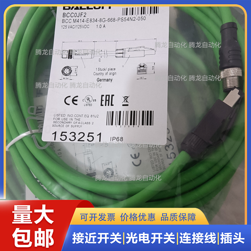 以太网连接线BCC0JF8 BCC M414-M414-6D-331-PS54N2-006