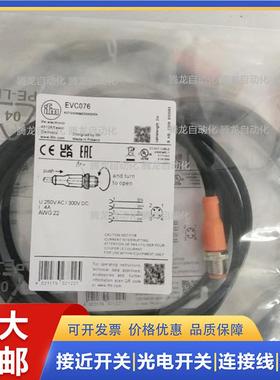 传感器连接线EVC067 502  035 466 045 827 825 116 347