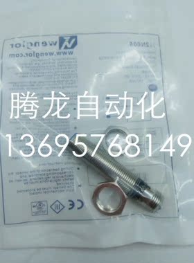 全新wenglor威格勒近开关 质保2年 I12H004 I12H005
