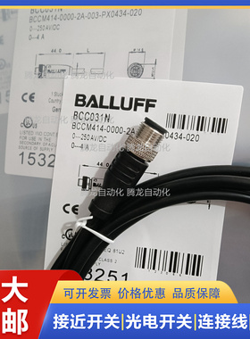 BCC M414-0000-2A-003-PX0434-020 BCC031N巴鲁夫传感器连接线