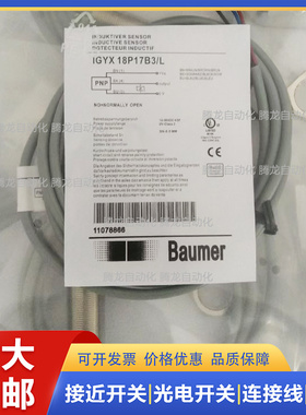 现货保盟电感式接近开关IGYX 18P17B3/L IGYX 18P17E3/L传感器