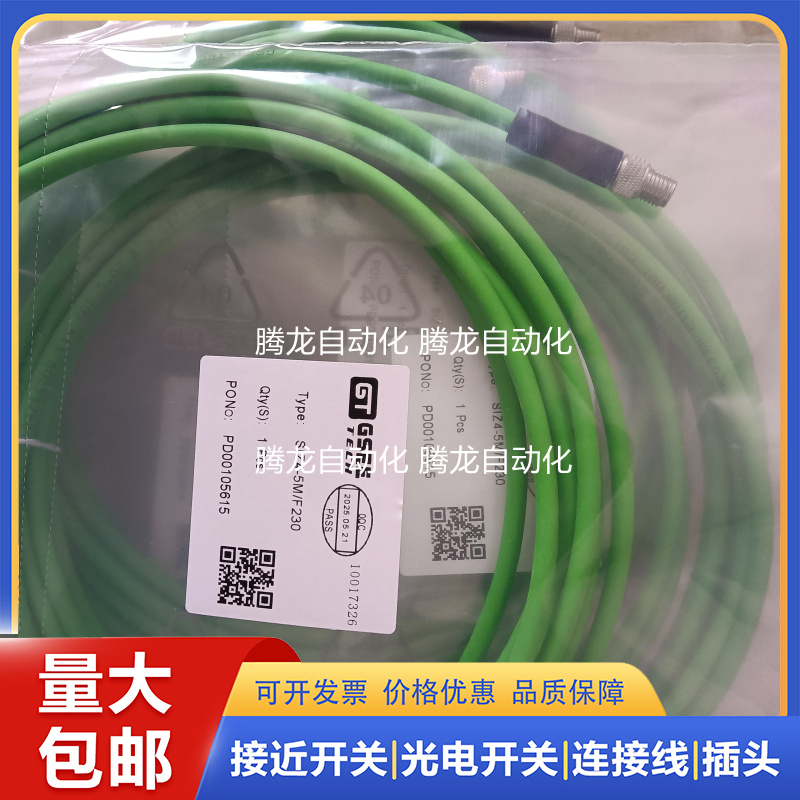 网线 SIZ4 SIZ4-5M/F230 2M 0.5M  3M 4M 10M 15M 20M 25M/F230