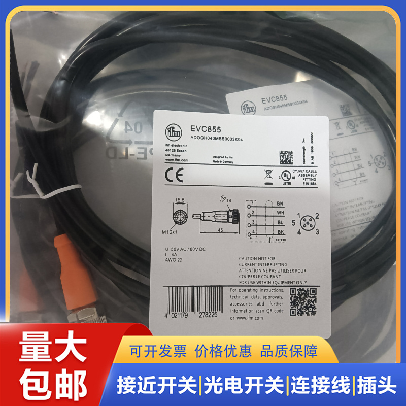 全新连接线EVC707 EVC855 EVC401 EVF001 EVF005 EVC708 EVT013