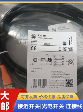 全新连接线EVC707 EVC855 EVC401 EVF001 EVF005 EVC708 EVT013