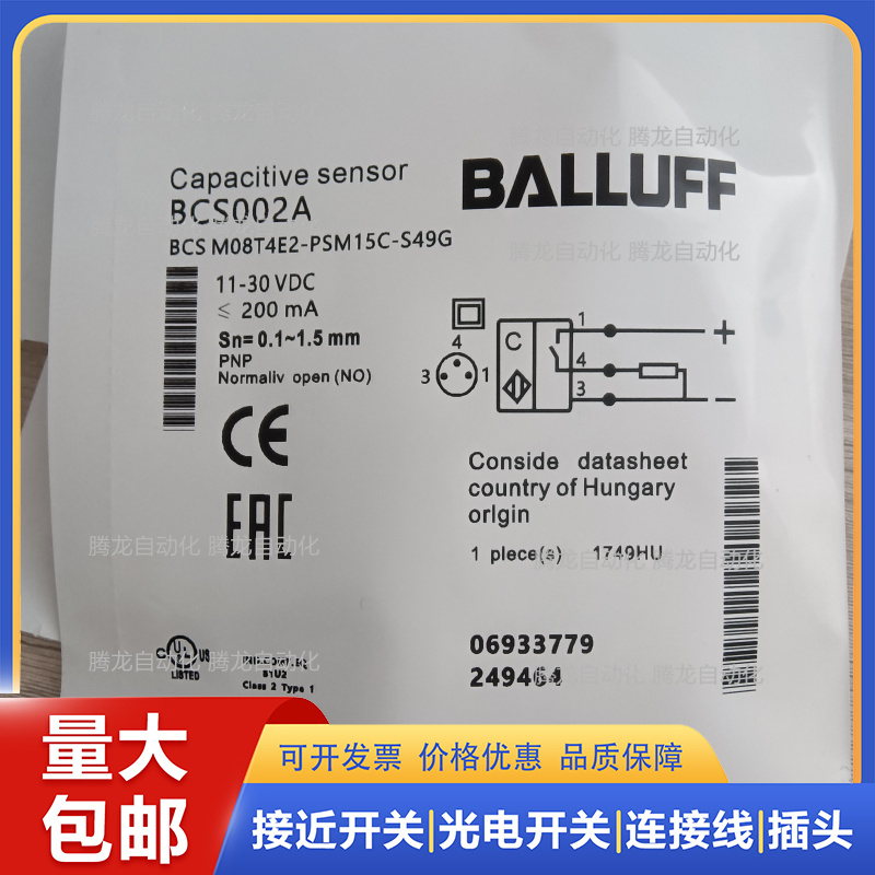 全新巴鲁夫BCS002C电容式接近开关BCS M08T4E2-POM15C-S49G传感器