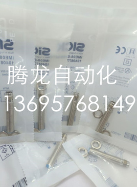 施克接近开关传感器IMB08-02BDSVT0K IMB08-02BPPVC0S