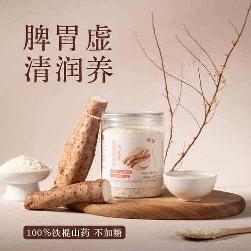 纯铁棍山药雪花片即食冲泡早餐代餐脾胃河南怀山药粉100克