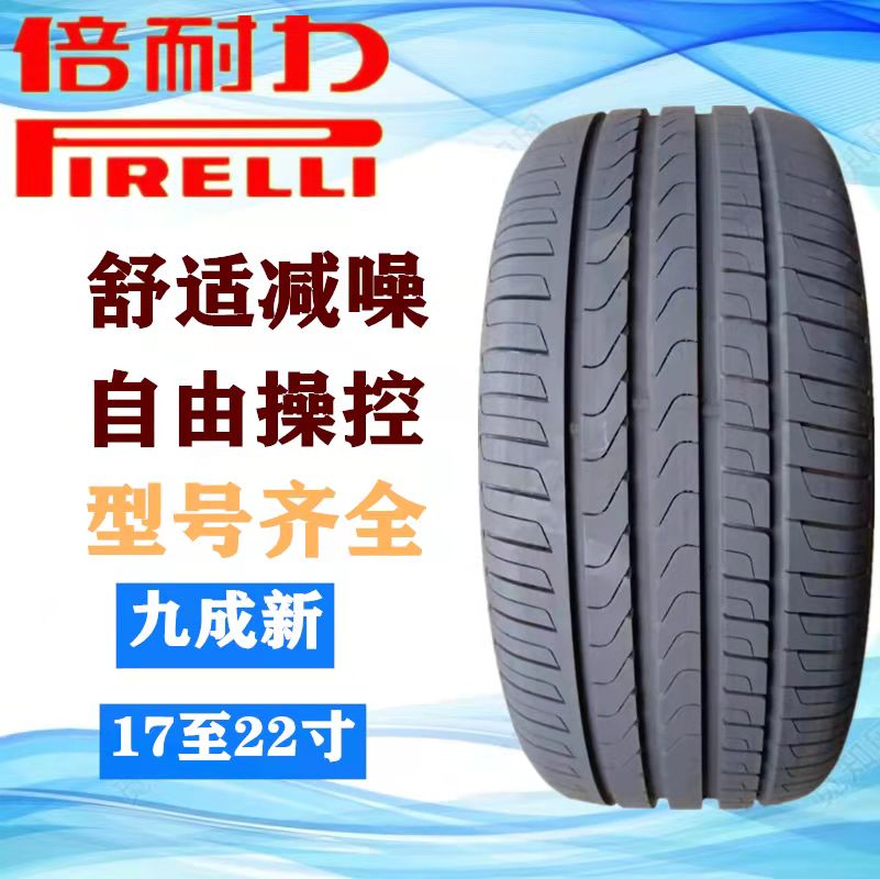 倍耐力轮胎225/235/245/255/275/285 35 40 45 50 55R17R18R19R20