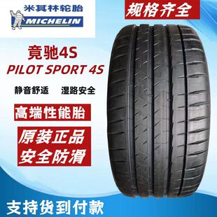 米其林PS4S轮胎235/40ZR19高性能轮胎适配保时捷911 沃尔沃V60