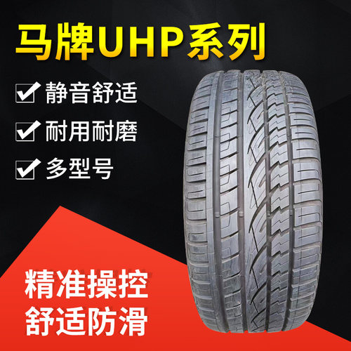 马牌轮胎225 235 245 255 275/35 40 45 50 55R17R18R19R20R21R22