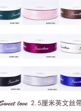 sweetlove 2.5厘米英文绸带彩带丝带包装丝带 烘焙包装丝带45米