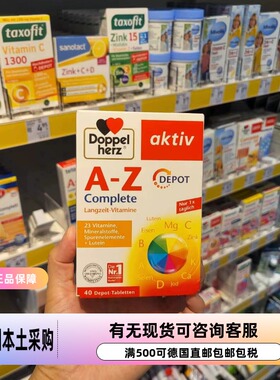 德国Doppel Herz 双心 复合维生素A-Z矿物质缓释片40粒代购现货