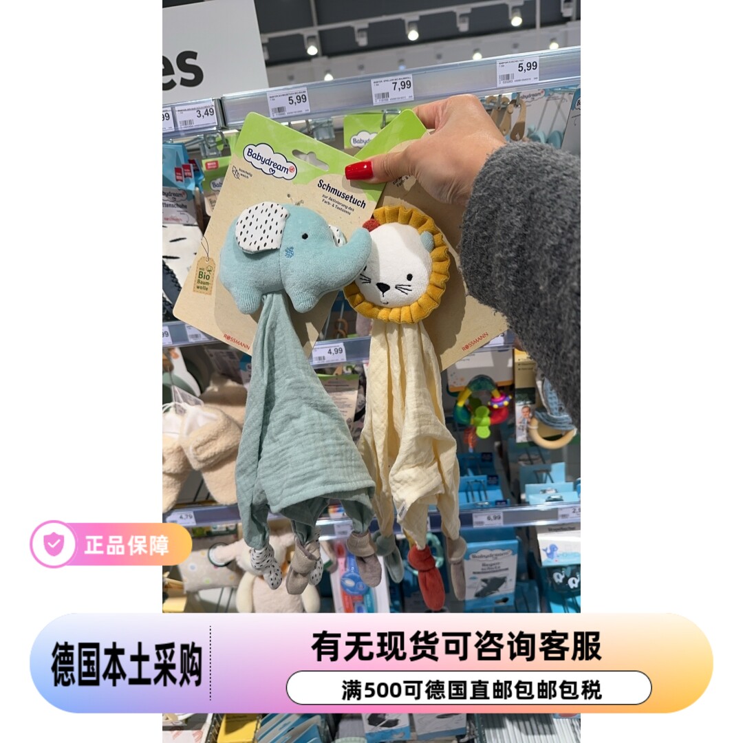 德国babydream安抚玩具安抚巾宝宝口水巾玩具安睡抚摸代购现货