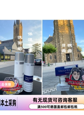 德国维诗朵Viscontour玻尿酸紧致亢皱保湿洗面奶/爽肤水/日霜晚霜