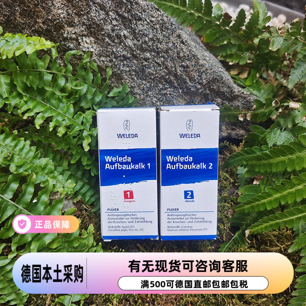 德国代购weleda维蕾德补钙粉孕妇宝宝早晚钙粉2瓶套装健骨VD现货