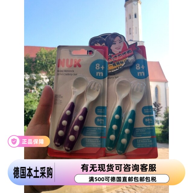 德国NUK宝宝叉子勺子套装婴儿学习勺叉餐具儿童辅食短柄 现货