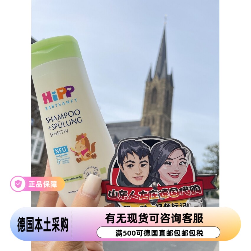 德国喜宝Hipp儿童无泪杏仁油顺洗发水200Ml 现货