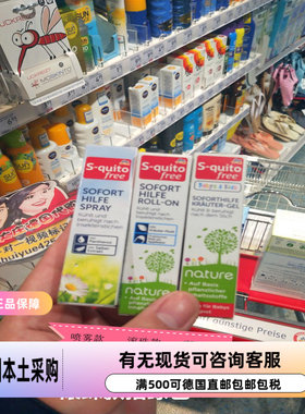 叮咬膏德国S-quito free9月+儿童成人蚊虫止痒膏滚珠凝胶 现货