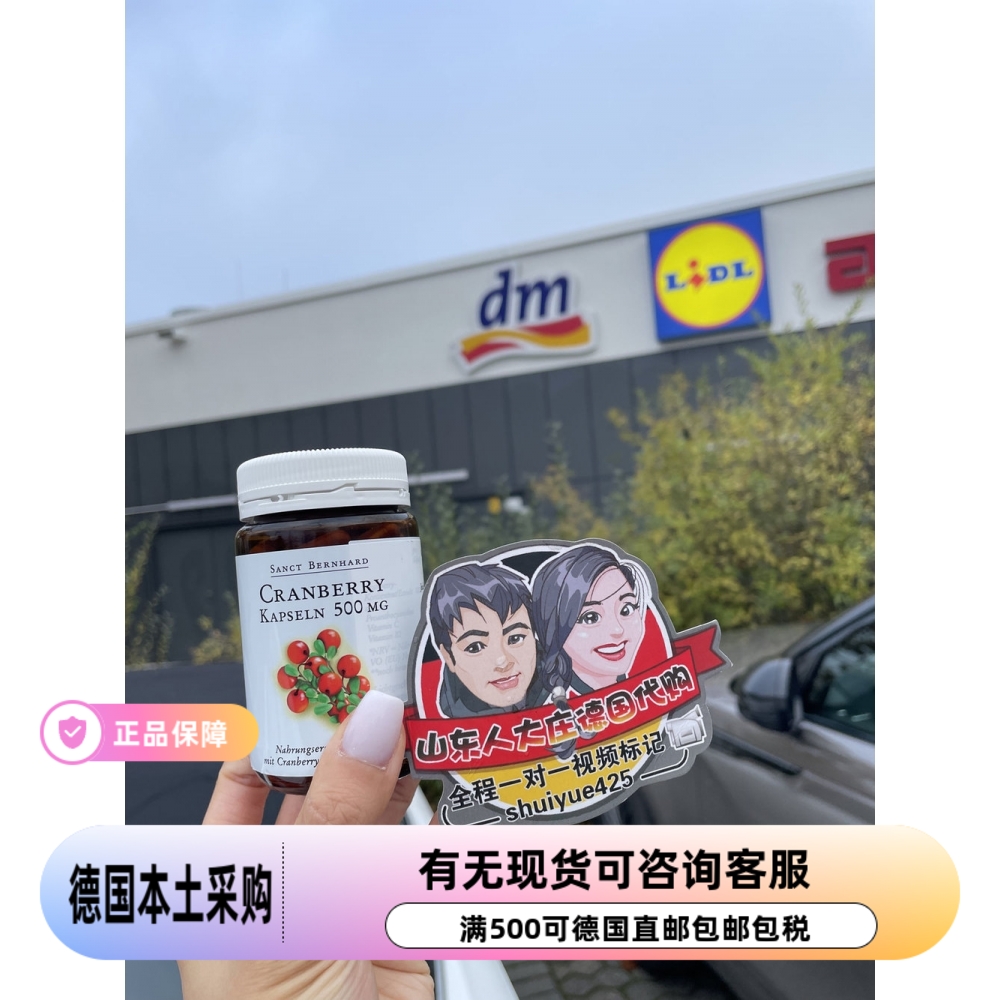德国Sanctbernhard蔓越莓胶囊/片高浓度呵护女性健康保养现货