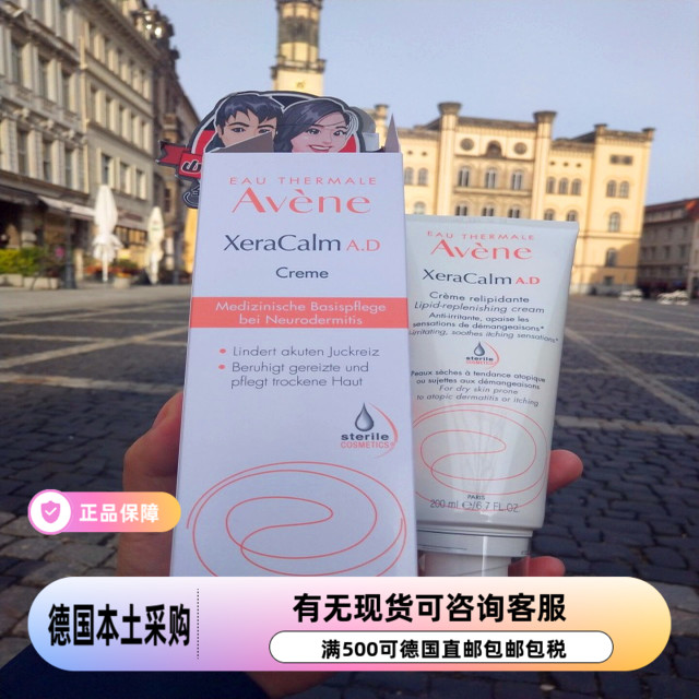 Avene/雅漾舒缓AD止痒保湿滋养