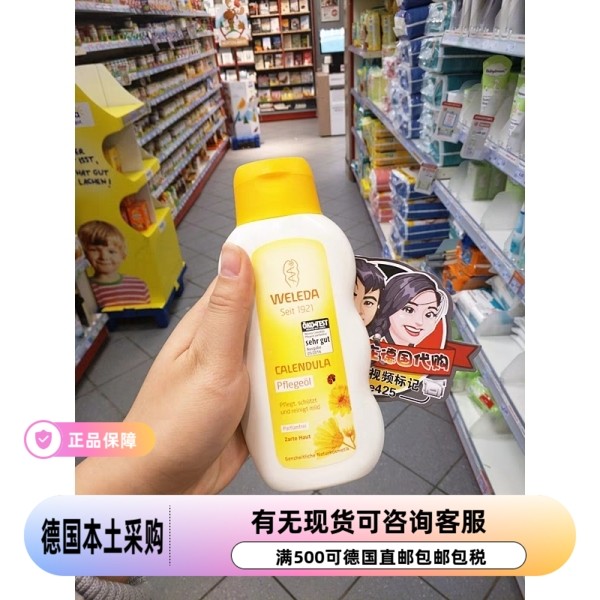 德国weleda维蕾德金盏花纯植物宝宝婴儿按摩抚触油无香 现货