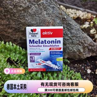 德国直邮代购Doppelherz 双心 褪黑素口服即溶颗粒1毫克20包睡眠