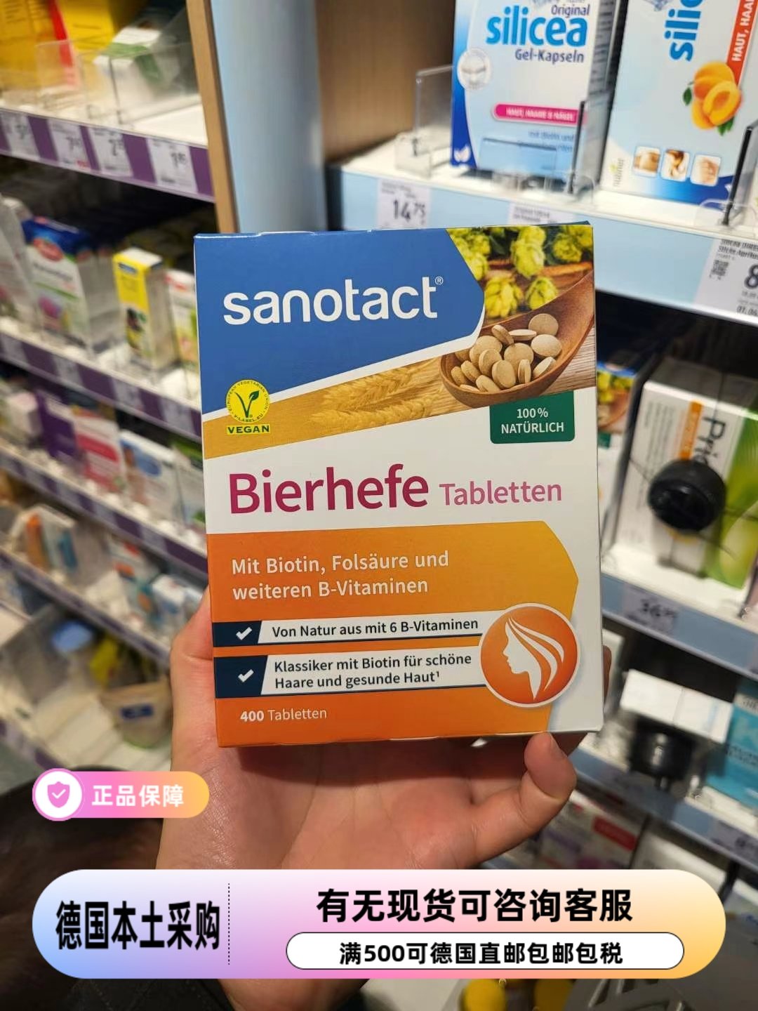 德国代购Biolabor啤酒酵母片多种维生素保健膳食饱腹感400粒现货