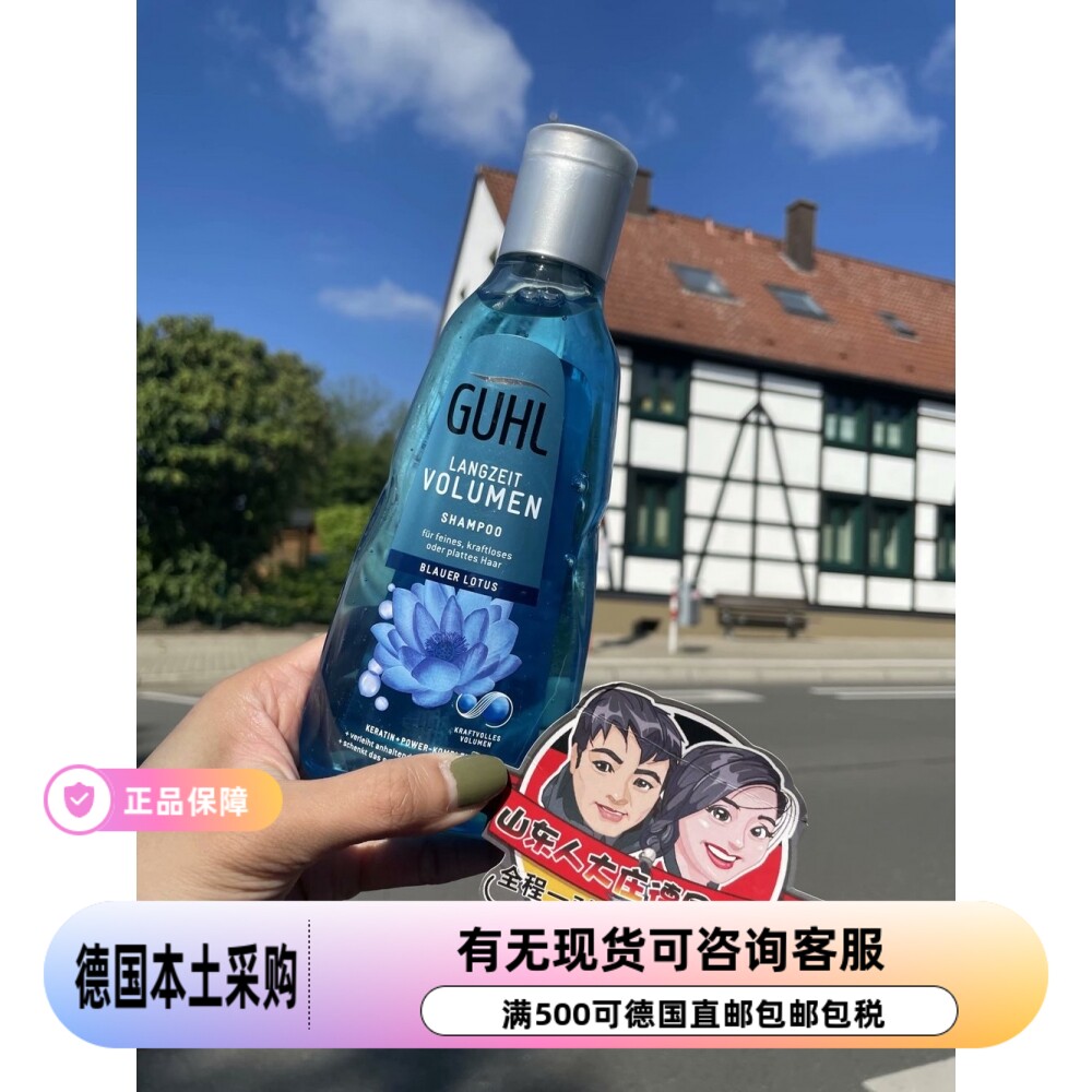 德国GUHL无硅油洗发水保湿去油柔顺滋养多款选择 250ml  现货