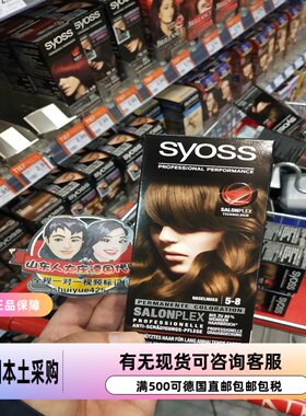 大庄德国代购施华蔻染发膏剂