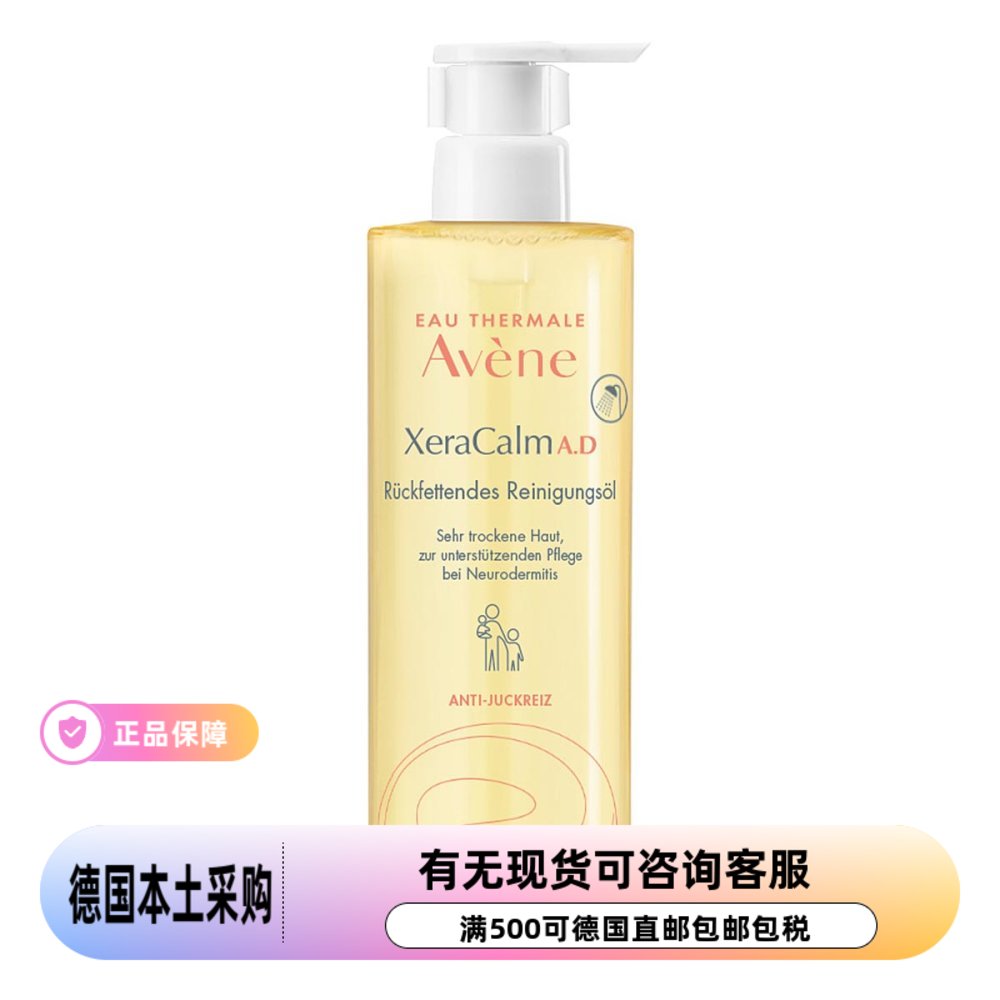 雅漾Avene敏感肌沐浴油