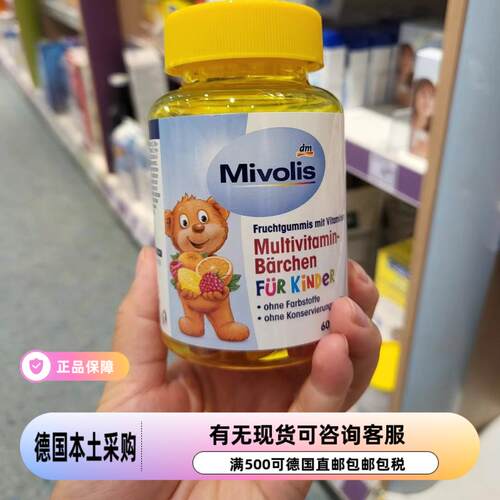 大庄德国直邮DM Das gesunde 儿童多种复合维生素小熊软糖 现货