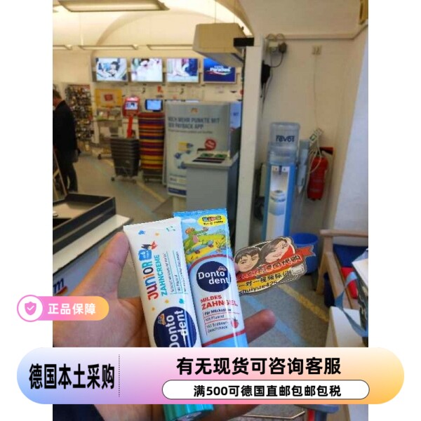 大庄德国Dontodent儿童牙膏含氟防蛀换牙期6-12岁