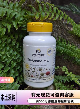 warnke德国直邮代购赖氨酸生长素  现货